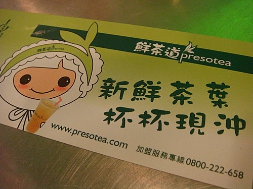 【台北】鮮茶道 - 第9張圖 【台北】鮮茶道