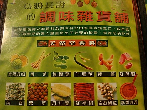 【台北】烏鴉長壽泰式料理 - 第12張圖 【台北】烏鴉長壽泰式料理