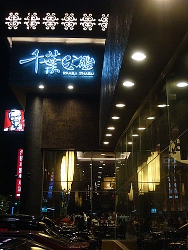 【中壢】千葉火鍋 - 第2張圖 【中壢】千葉火鍋