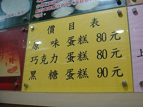 【芎林】新美珍鋪舖