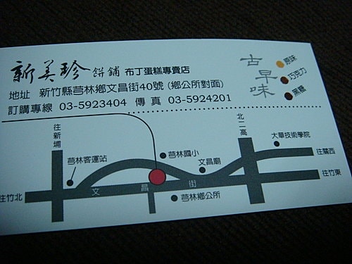 【芎林】新美珍鋪舖