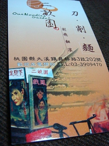 【大溪】二畝園 - 第30張圖 【大溪】二畝園