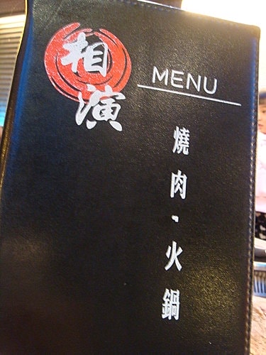 【桃園】相演日式燒烤 - 第6張圖 【桃園】相演日式燒烤