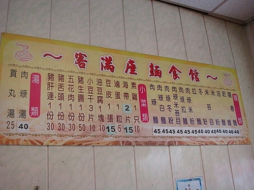 【大園】客滿座麵食館