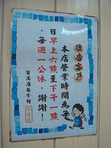 【大園】客滿座麵食館