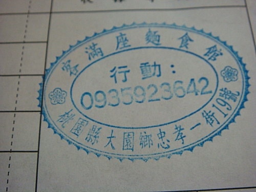 【大園】客滿座麵食館