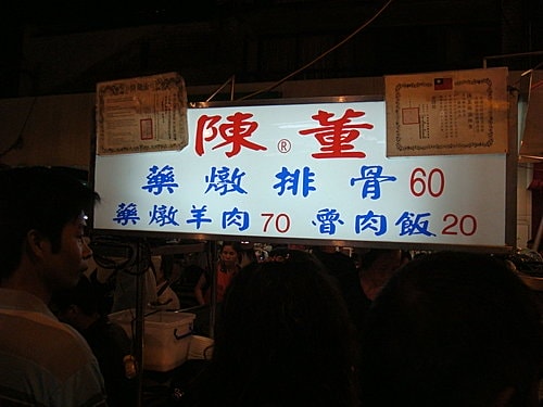 【台北】饒河街觀光夜市