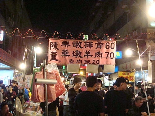 【台北】饒河街觀光夜市