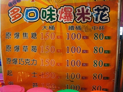 【台北】饒河街觀光夜市