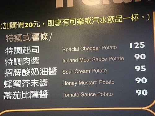 【淡水】愛爾蘭瘋薯