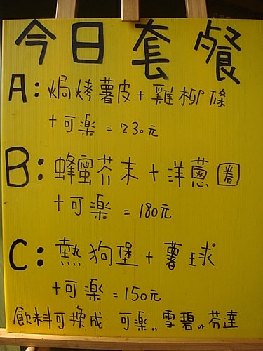 【淡水】愛爾蘭瘋薯