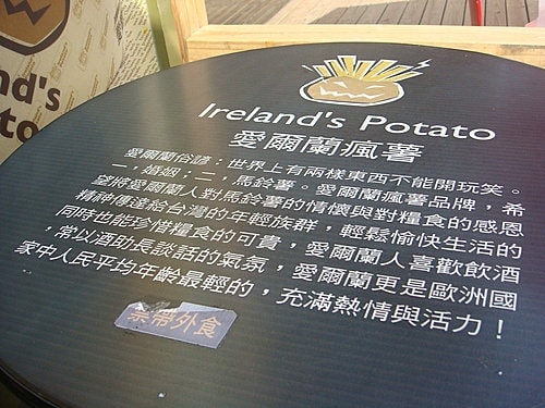 【淡水】愛爾蘭瘋薯