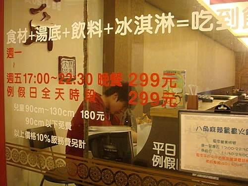 【中壢】八角麻辣鴛鴦火鍋 - 第7張圖 【中壢】八角麻辣鴛鴦火鍋