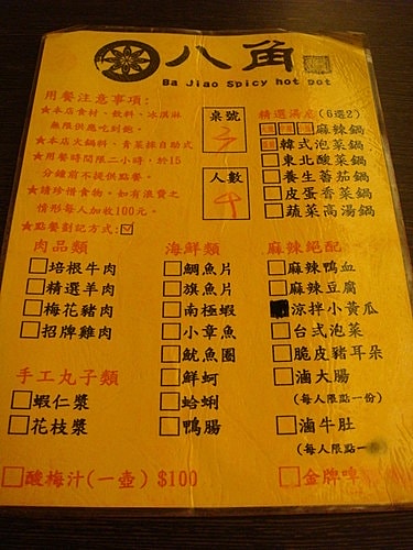 【中壢】八角麻辣鴛鴦火鍋 - 第9張圖 【中壢】八角麻辣鴛鴦火鍋