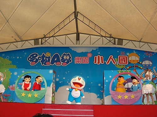 小人國─哆啦A夢的樂園