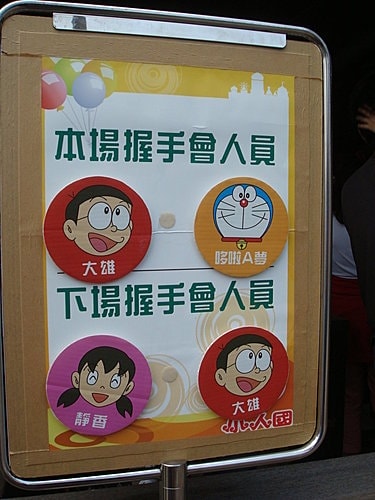 小人國─哆啦A夢的樂園