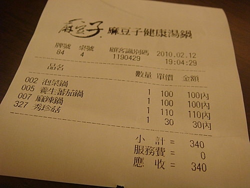 羊肉焿、麻豆子、中壢觀光夜市 - 第16張圖 羊肉焿、麻豆子、中壢觀光夜市