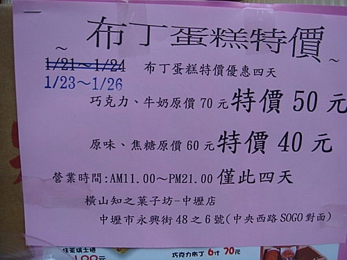 【中壢】橫山知之菓子坊&新明牛肉麵