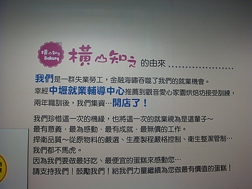 【中壢】橫山知之菓子坊&新明牛肉麵