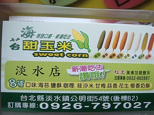 【台北】八里淡水半日遊 - 第14張圖 【台北】八里淡水半日遊