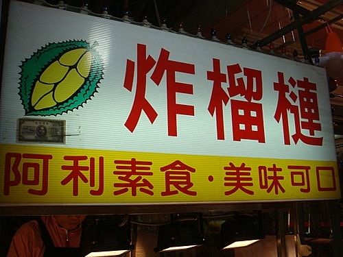 【台北】八里淡水半日遊 - 第19張圖 【台北】八里淡水半日遊