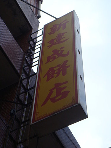 【台北】八里淡水半日遊 - 第28張圖 【台北】八里淡水半日遊