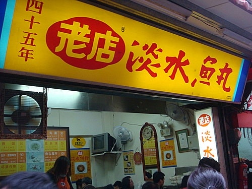 【台北】八里淡水半日遊 - 第40張圖 【台北】八里淡水半日遊