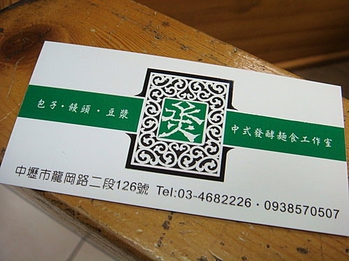 【中壢】包子饅頭