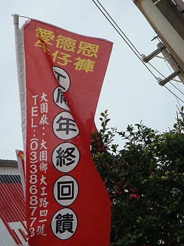 EDWIN年終廠拍 - 第13張圖 EDWIN年終廠拍