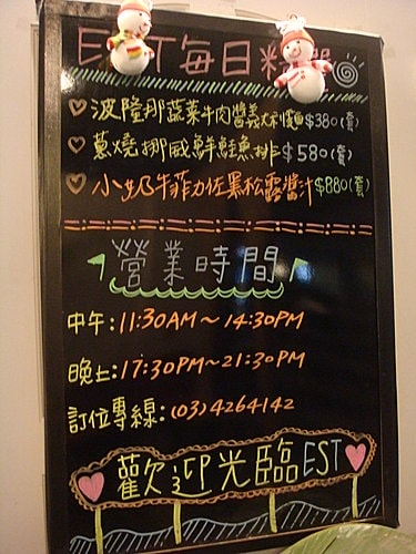 【中壢】義斯特時尚創意料理 - 第6張圖 【中壢】義斯特時尚創意料理