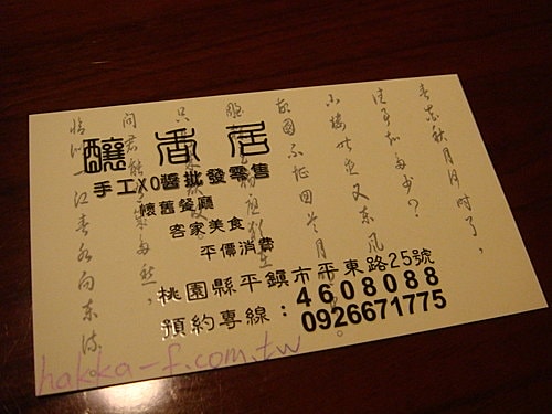 【平鎮】釀香居懷舊餐廳 - 第86張圖 【平鎮】釀香居懷舊餐廳
