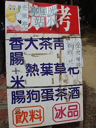 【新埔】九芎湖