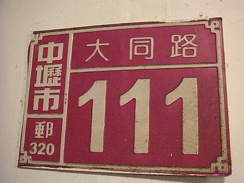 【中壢】豚勝皆川&三顧茅廬