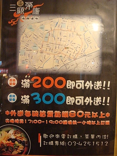【中壢】豚勝皆川&三顧茅廬