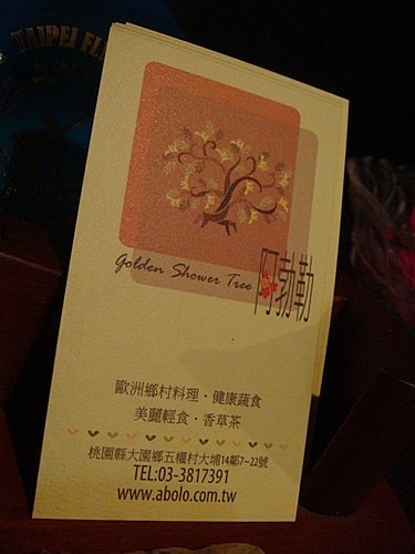 【中壢】阿勃勒農莊