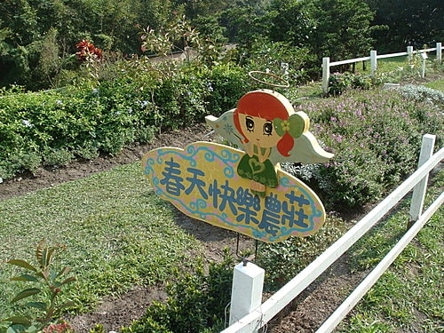 【桃園】春天農場