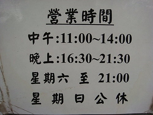 【新竹】岡山羊肉&COSTCO