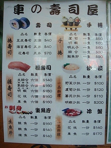 【中壢】車的壽司屋