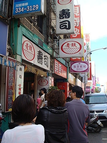【桃園】老賊壽司
