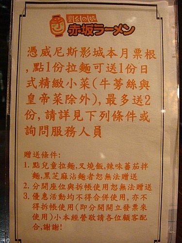 【中壢】赤坂拉麵