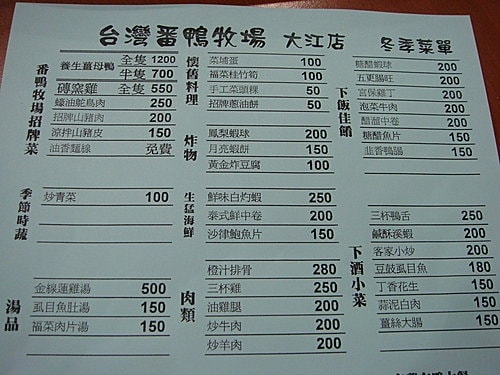 【中壢】台灣番鴨牧場
