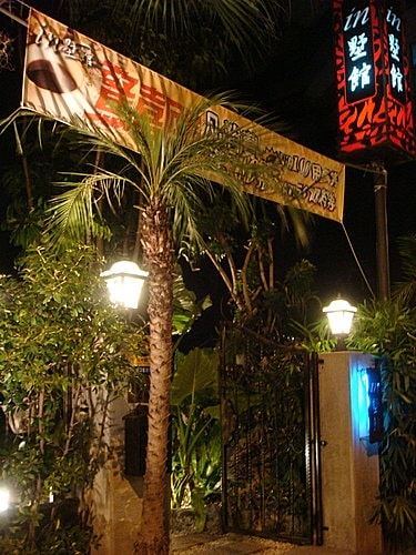 【中壢】in墅館