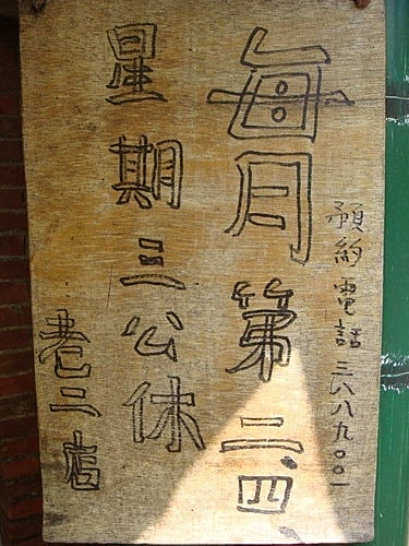 大溪一日遊