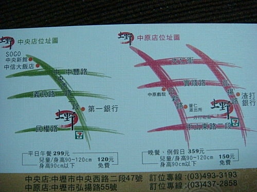 【中壢】上野壽喜燒