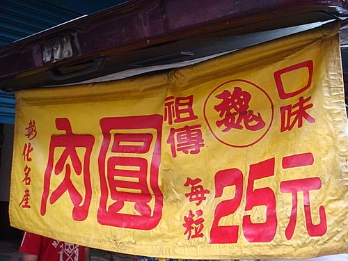 【大園】肉圓