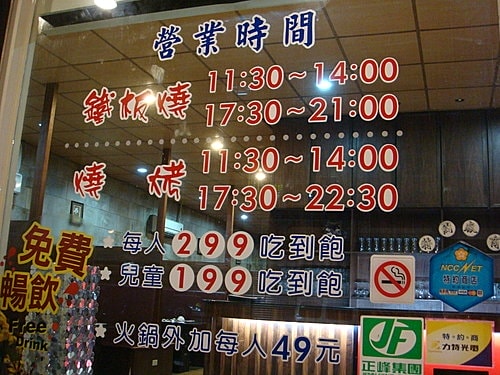 【中壢】米林日式燒烤