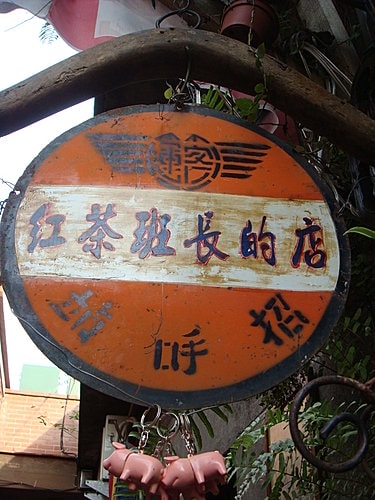 【三峽】三峽老街