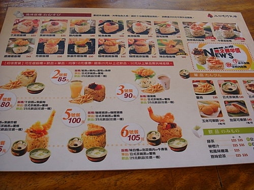 【台中】三口飯團、逢甲夜市