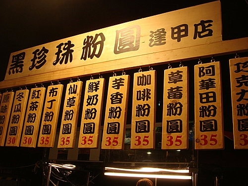 【台中】三口飯團、逢甲夜市