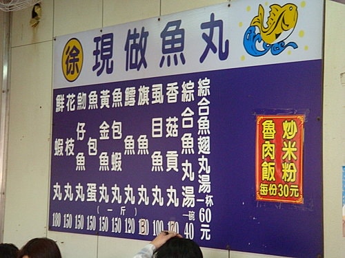 竹圍漁港＆中原夜市